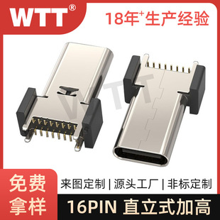Type-C16P Female Connector, Vertical Surface Mount Smt, USB Connector H16.5/17, Smart Home