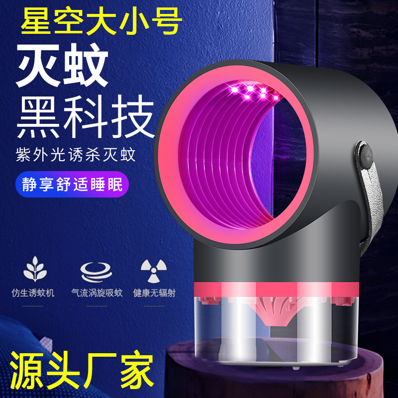 2021网红星空灭蚊灯光触媒USB捕蚊灯静音跨境货源一件代发诱蚊灯|ms