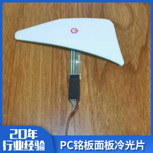 Film switch PVC button surface sticker PC nameplate EL cold film film panel waterproof anti-static touch button
