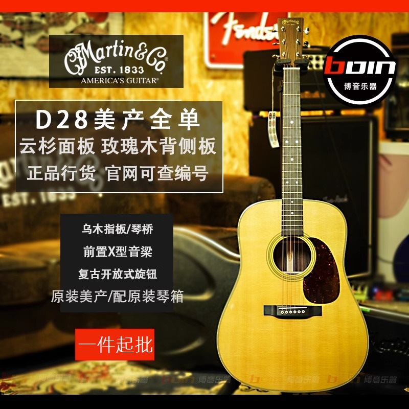 全新正品美产Martin马丁吉他D28/HD28E/D35/D18民谣全单木吉他