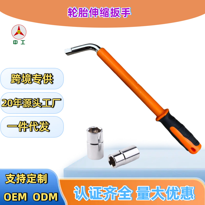 轮胎伸缩扳手加长省力换轮胎套筒工具汽车轮胎螺丝拆卸工具