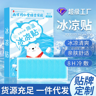 Cooling Patch, Cooling and Heat-Reducing Ice Patch, Summer Heat-Relieving Refreshing Cooling Patch, Adult Mobile Phone Patch, Cooling Patch