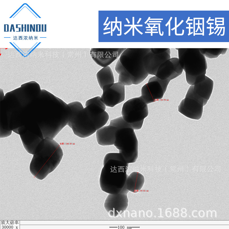 50-100nm导电粉纳米氧化铟锡ITO超细氧化铟锡掺锡氧化铟