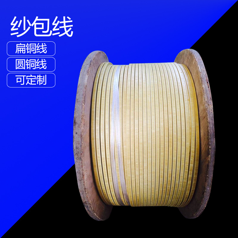双玻璃丝包线 扁铜线 沙包线 纱包线 1x4mm 1x5mm