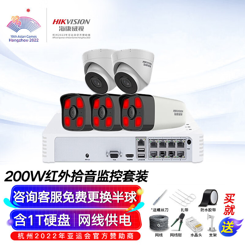 海康威视监控摄像头套装5路200万高清红外夜视室内外监控摄像机高