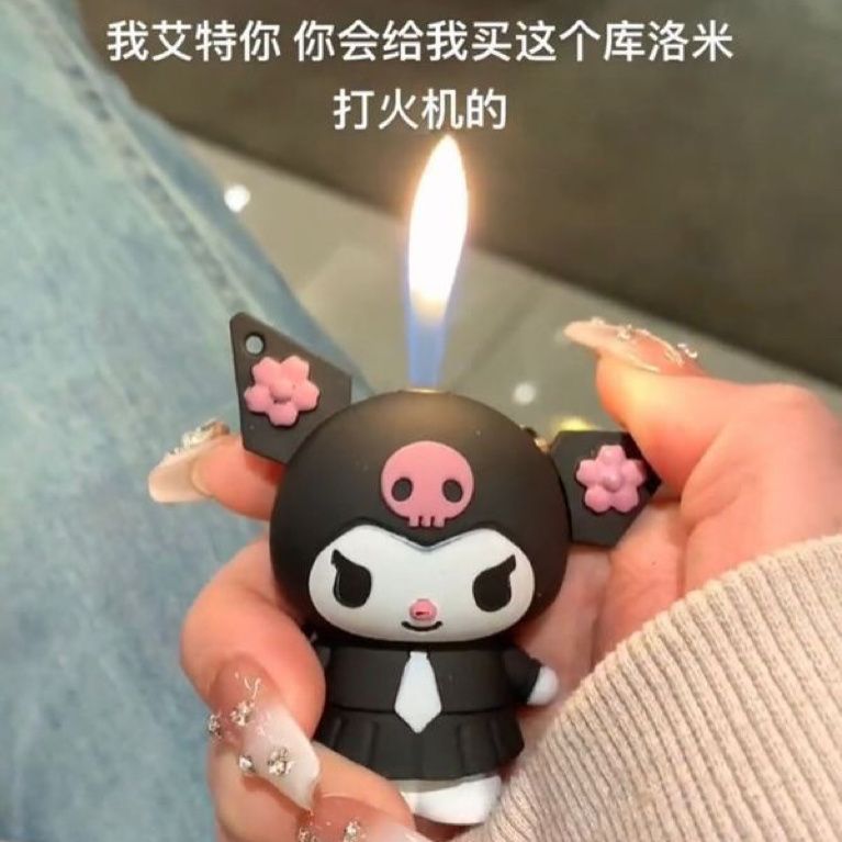 【一件代發】可愛卡通庫洛米打火機三麗鷗送男友女生禮物創意充氣