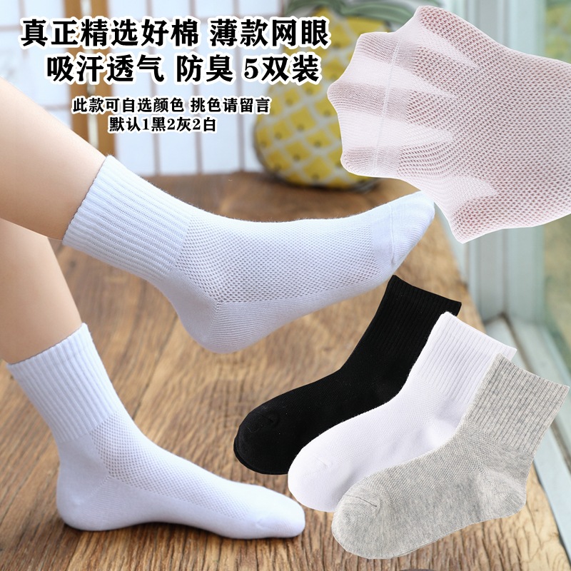 Children's Socks Summer Thin Combed Cotton Deodorant Boys' Youth Sports Student Breathable Mesh Socks Skin-Friendly