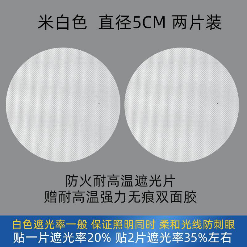 筒灯遮光片射灯遮光膜防火耐高温平板吊灯罩防眩贴防刺眼婴儿灯贴|undefined