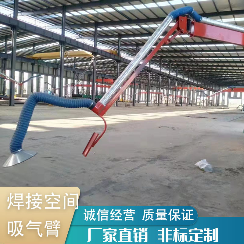 大型净化吸尘设备配套空间自由定位式焊烟吸气臂外置不锈钢软管