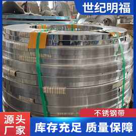 301/304等不锈钢带厂家定制 多规格不锈钢铁钢带精密分条钢卷带