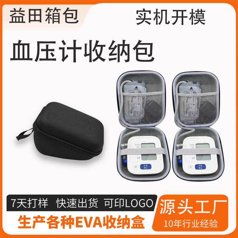 temu热销款欧姆龙血压计专用eva收纳包防水防震便携血压仪收纳盒