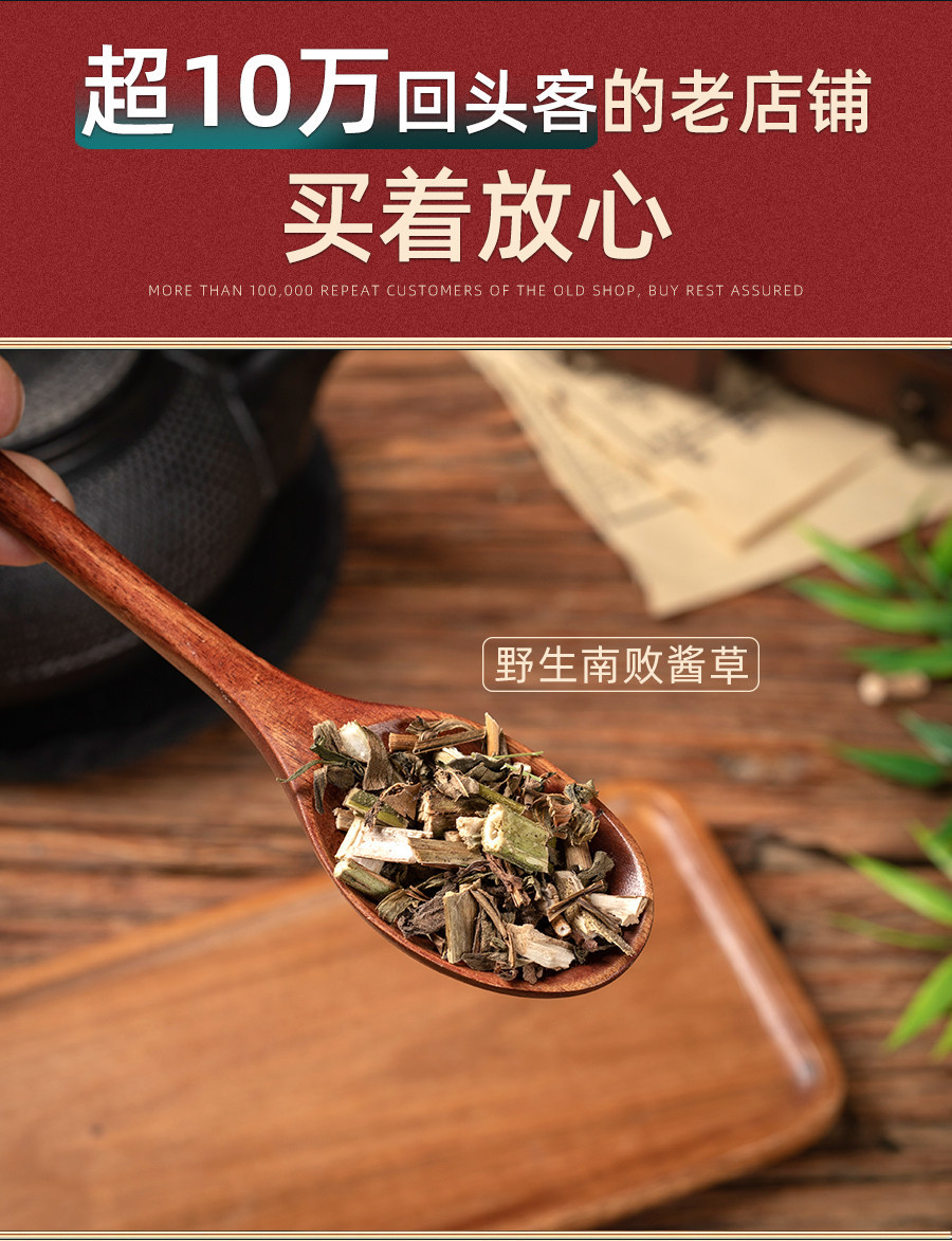 Wild Patrinia Herb Bai Jiang Cai Dried Whole Herb Traditional Decoction Herb 100g quality and texture