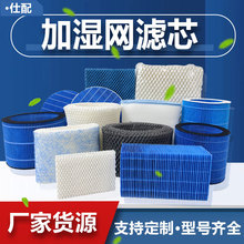 厂家批发加湿网滤芯铝箔木浆纸无雾加湿器加湿抗茵一体过滤网净化