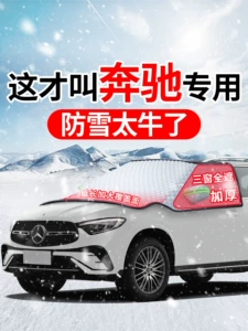 Mercedes-Benz GLC300L, C260, E300, A200 üçün ön şüşə şaxta və qar qalxanı