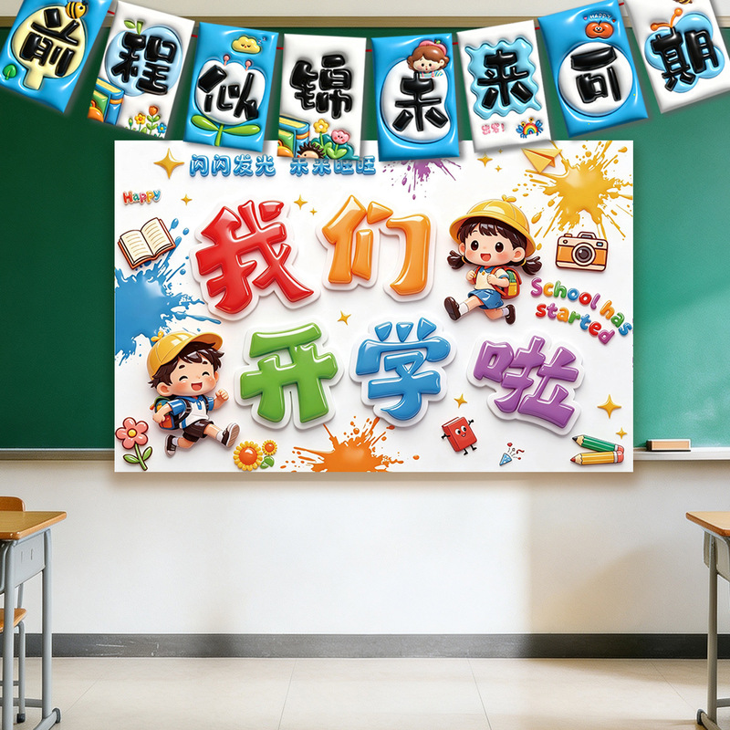 Kindergarten Opening Ceremony Scene Setup, Ceremonial Atmosphere Decoration, Classroom Photo Props, Hanging Banners Kindergarten Opening Ceremony Scene Setup, Ceremonial Atmosphere Decoration, Classroom Photo Props, Hanging Banners