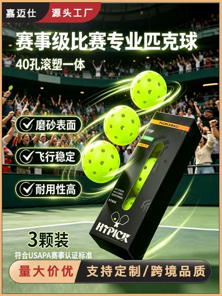 40-Hole Pickleball Pe Molded One-Piece Boxed Pickleball Standard Competition-Grade Professional Competition Training and Competition Ball