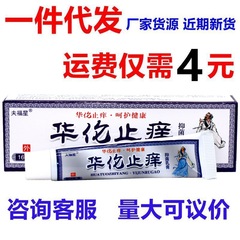 夫福星华佗止痒抑菌乳膏16g/支 华佗止痒皮肤外用草本护理软膏