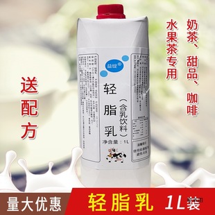 Light fat milk modified milk milk orchid latte drink base snow top coffee milk tea thick milk tea raw material
