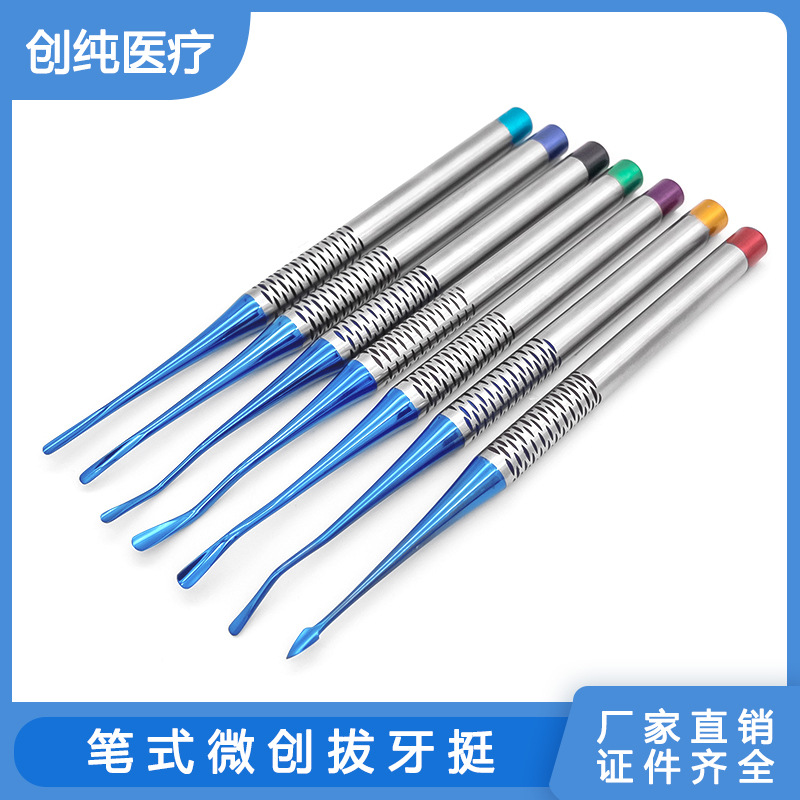 牙科笔式微创拔牙挺根尖直弯三角丁字破冠撬拆拔牙器口腔器械材料