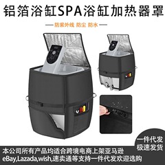 热水浴缸SPA加热器泵盖,充气热水浴缸泵盖,热水浴缸铝箔款