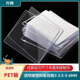 Manufacturer Spot Transparent PVC Plastic Board Hard Film PET Flake Clothing Casual Clothing Template