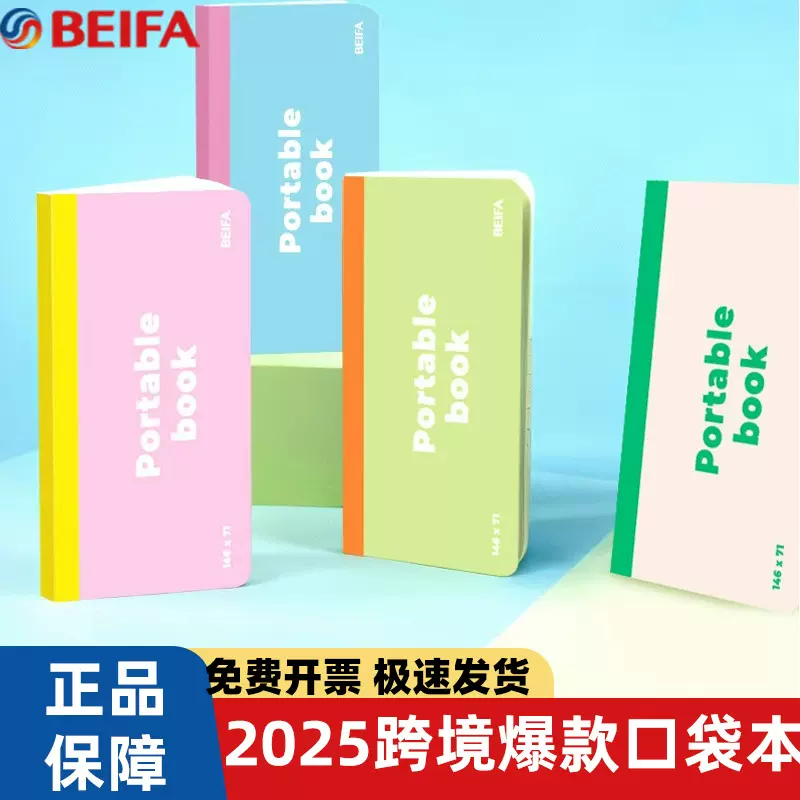 贝发便携办公计划本迷你口袋小本可爱学生笔记本手账记事本日记本
