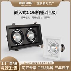 led格栅灯双头三头方形筒灯网格葡萄铝嵌入式商用斗胆灯cob射灯