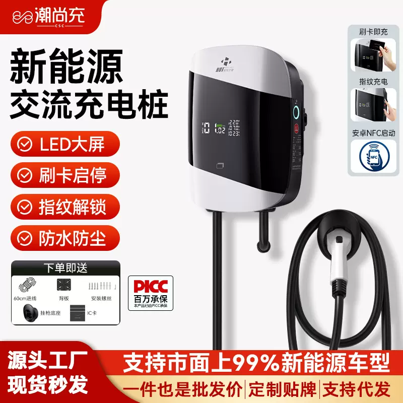 源头工厂 新能源汽车充电桩家用7KW快充特斯拉电动比亚迪五菱mini