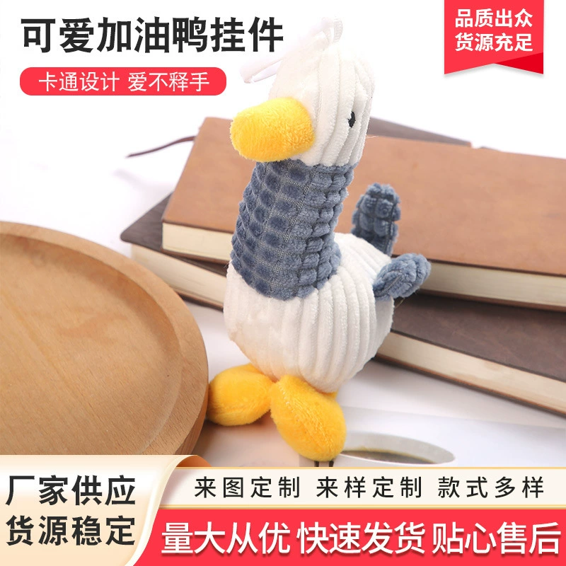 Симпатичная подбадривая утка-подвеска креативная уродливая борьба