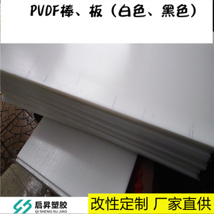 White Polytetrafluoroethylene PVDF Board, PVDF Rod PVDF Round Rod PVDF Board PVDF Board