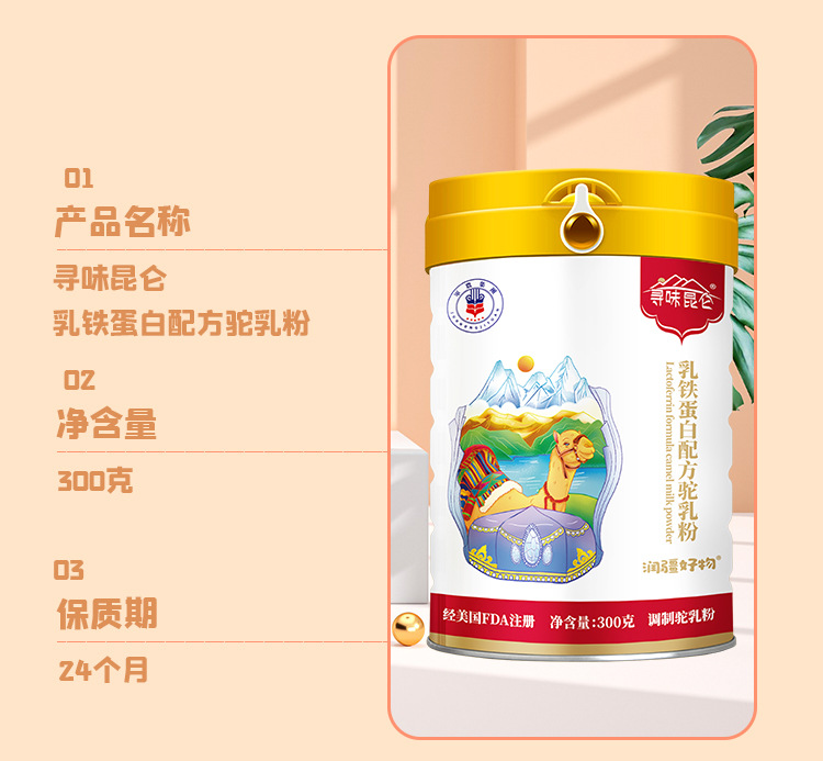 乳铁蛋白驼_05.jpg