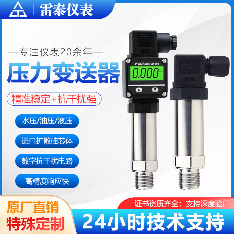Pressure Sensor Diffused Silicon Pressure Transmitter Water Pressure Air Pressure Hydraulic Pressure Diffused Silicon Constant Pressure Water Supply 4-20Ma Pressure Sensor Diffused Silicon Pressure Transmitter Water Pressure Air Pressure Hydraulic Pressure Diffused Silicon Constant Pressure Water Supply 4-20Ma