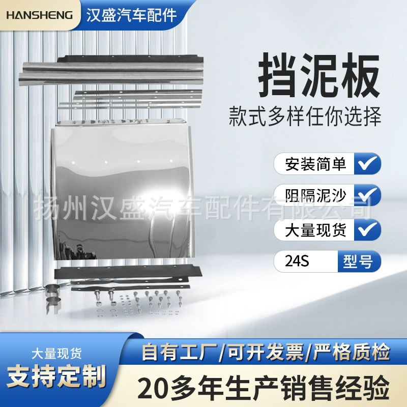 24 "* 24" комплект из нержавеющей стали (включая монтажные аксессуары) Stainless Steel Fenders