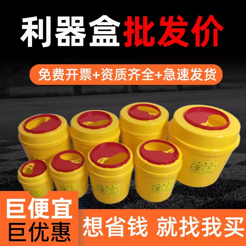 Медицинская коробка Желтые отходы Больница игла круглые острые коробки одноразовые небольшие медицинские мусорные баки клиника