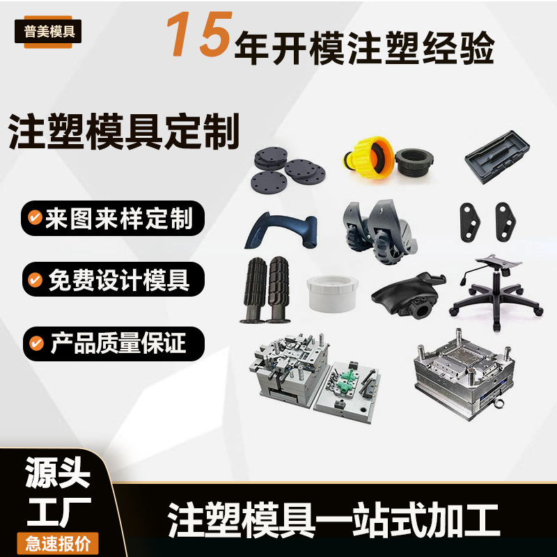 Plastic Mould
