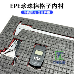 跨境热销EPE手撕格子海绵内衬防震填充礼盒工具箱DIY网格包装内托