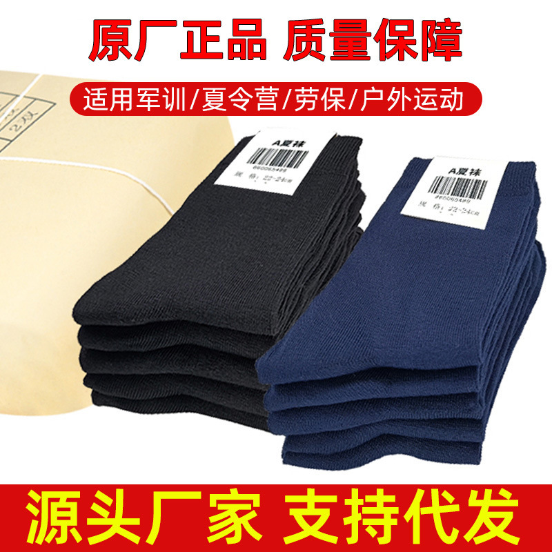 Factory wholesale fan socks men's standard winter socks summer socks mid-calf wear-resistant navy blue black autumn and winter sports