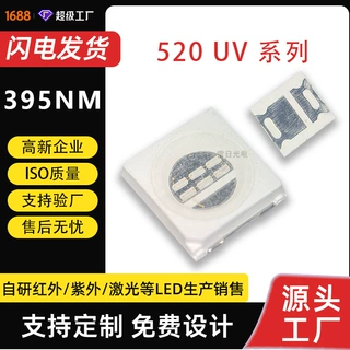 395NM紫光LED灯珠 520封装UV紫外灯珠 固化消毒紫外线 LED 灯珠