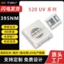 紫外线固化395nm紫外灯灯珠