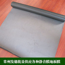 EVA地板專用面層膜 EVA靜音膜 隔熱防潮隔音地板膜 高品質 低價格