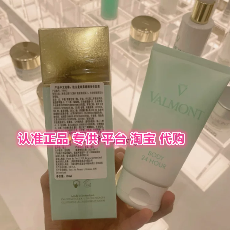 Authentic Valmont/Valmont silky moisturizing body lotion 150ml cream