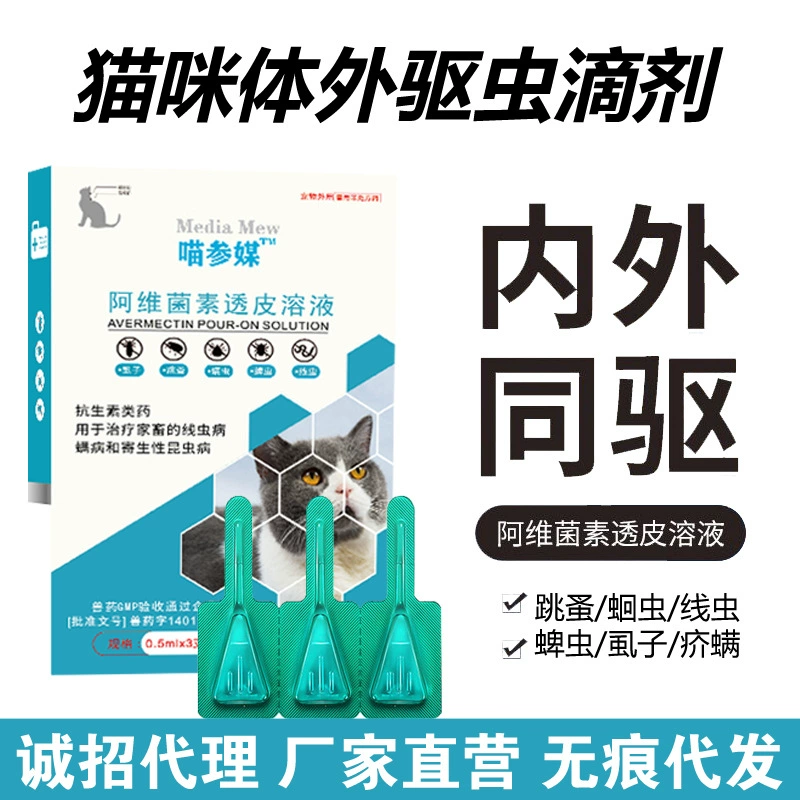 Репеллент от насекомых для кошек Экстракорпоральный репеллент Капли для домашних животных Экстракорпоральный репеллент от блох и вшей для кошек Экстракорпоральный питомец