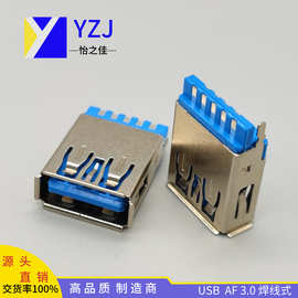 USB插座 AF 3.0 焊线式  分有边/无边 分铜壳/铁壳  USB母座