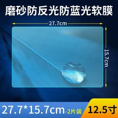Car interior film | instrument panel display screen - matte-anti-reflective-blue-light-soft-film-277157cm-125-inch-2-pieces