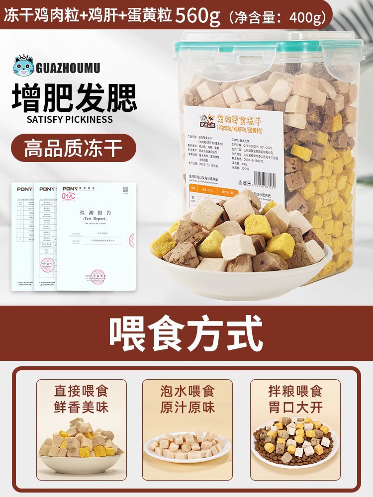 믹싱통 [닭고기 큐브 + 닭 간 + 달걀 노른자 큐브] 400g