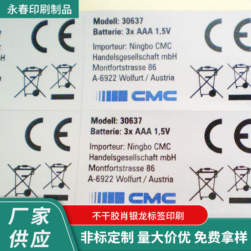 供应不干胶肖银龙标签印刷 不干胶标签 亚银不干胶 哑银不干胶