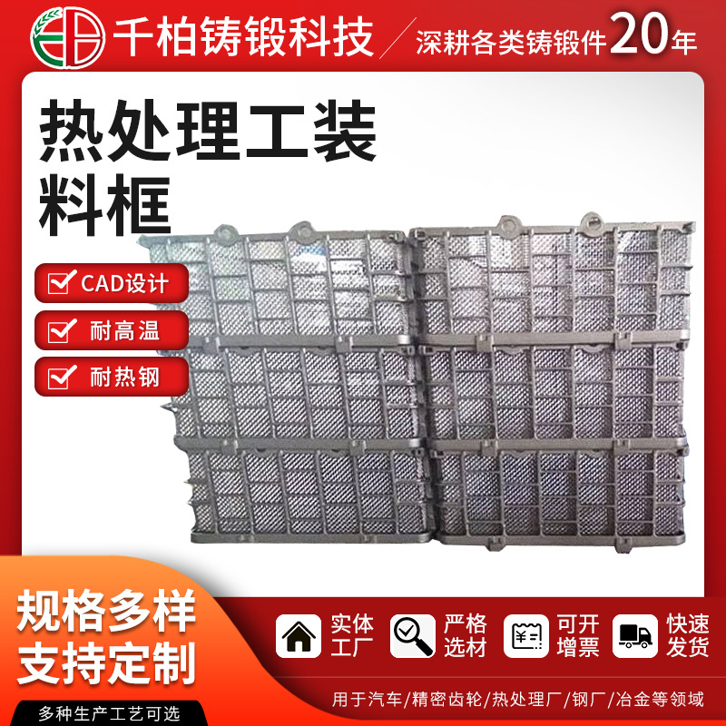 厂家供应 工业热处理夹具 热处理炉 耐热钢篮 铸造热处理工装