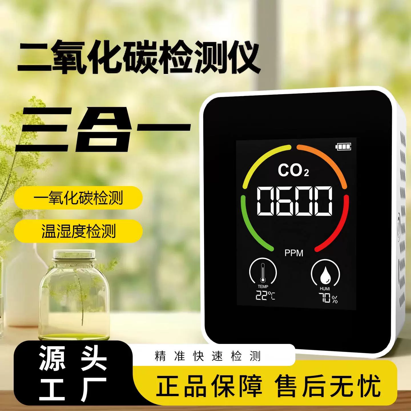 NDIR二氧化碳检测仪CO2检测仪二氧化碳浓度温度湿度检测三合一