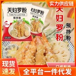 天妇罗粉炸虾炸蔬菜裹粉外酥里嫩荤素皆可家用商用预拌炸粉天妇罗