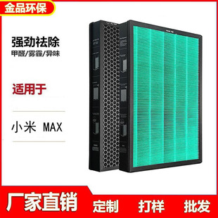Suitable for Xiaomi Max Air Purifier Filter Mijia High-Efficiency Formaldehyde Removal Pm2.5 Activated Carbon Filter